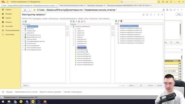 12.3 #T39. Бухгалтерский учет. Чтение данных регистра бухг смотреть онлайн