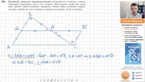 Задача 484 Атанасян Геометрия 7-9 2024