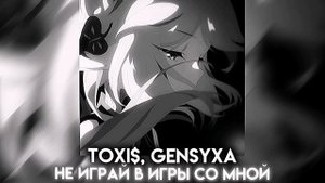 Toxi$, Gensyxa - Не играй в игры со мной (Speed up)
