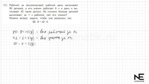 Задание  № 122 страница 27.  Математика 4 класс Моро Учеб?