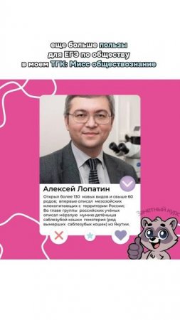 Еще больше пользы для ЕГЭ по обществу в моем ТГК: Мисс обществознание 🤍  #егэ #обществознание