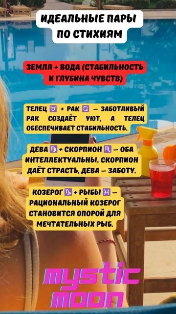 Идеальные пары по стихиям  #знакизодиака  #астрология ?