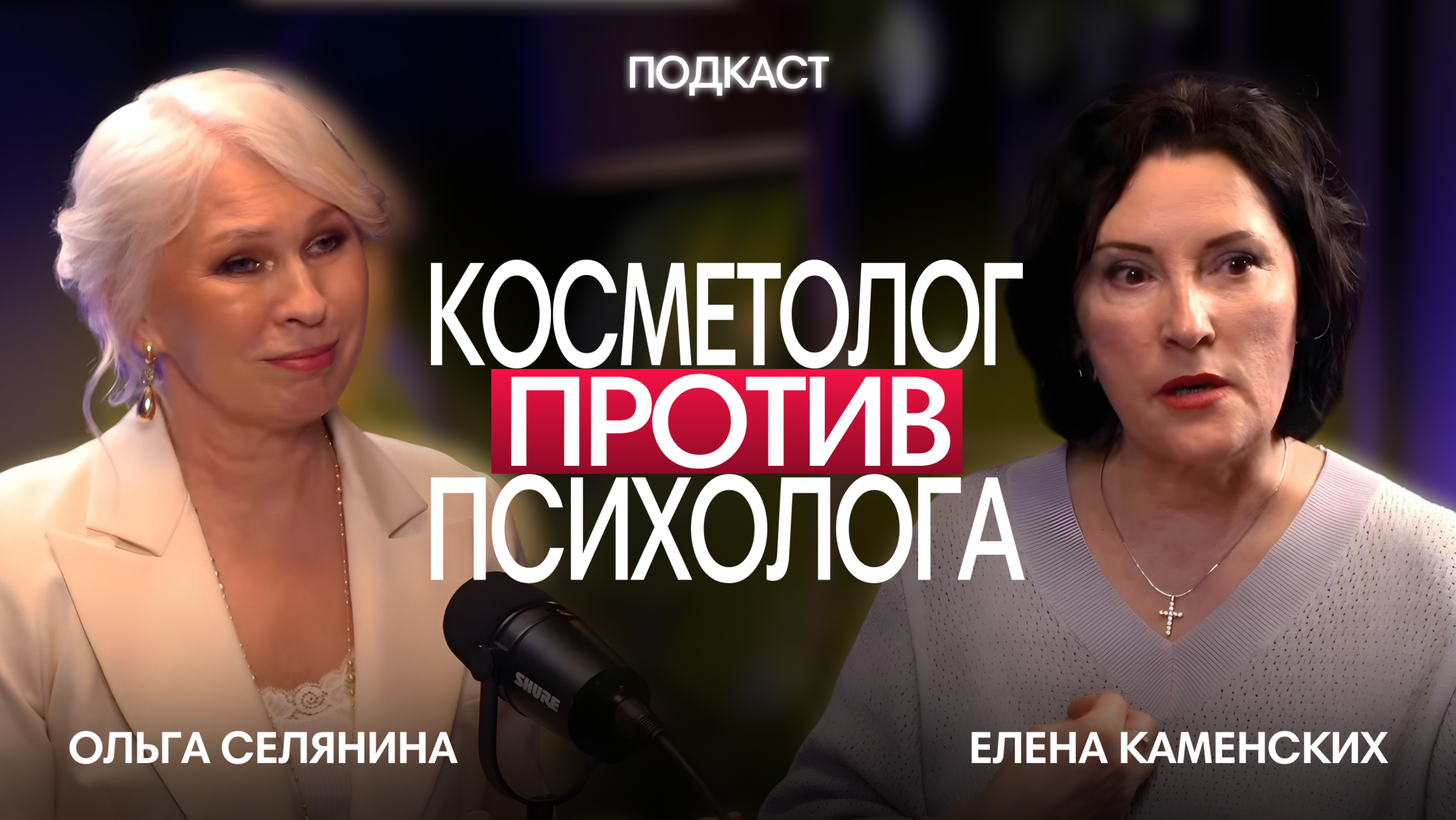 Косметолог против психолога. Где грань между ухоженной внешностью и дисморфофобией?