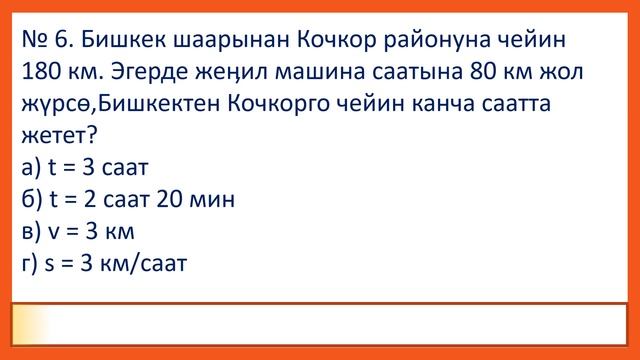 4-класс. Математика № 3 тест смотреть онлайн
