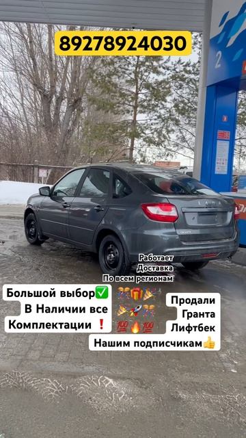 ПРОДАЛИ ЛАДА ГРАНТА ЛИФТБЕК| ВЫДАЧА НАШИМ ПОДПИСЧИКАМ смотреть онлайн