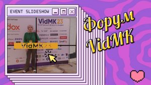 Форум VidMK - Event Slideshow