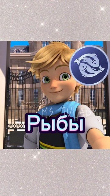 Подпевай если это твой знак зодиака 2 часть леди баг и ? смотреть онлайн