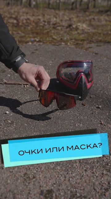 Очки или маска смотреть онлайн