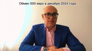 Реально ли обменять 500-евровые купюры в банках Москвы ?