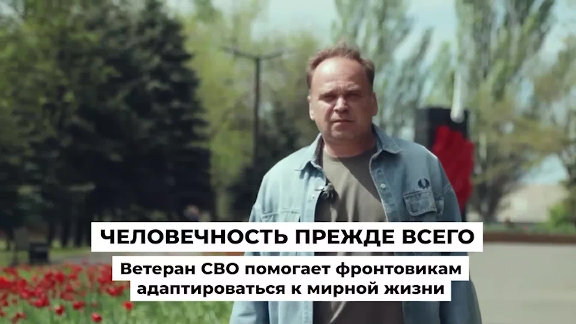 Ветеран СВО помогает фронтовикам адаптироваться к мирной жизни.