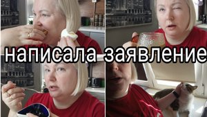 13-05-2025 ЗАВТРАКАЮ И БОЛТАЮ С ВАМИ * ЗАЯВЛЕНИЕ НАПИСАЛА * БАРСИК ЗАГОРАЕТ