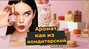 Аромат, как из кондитерской: Обзор Oriflame Oh! Sweet Dulce de Leche 🍯
