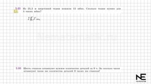 Задание №3.63 - 3.69 Математика 6 класс.1 часть. ГДЗ. Виленк?