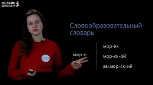 Основа слова. Видеоурок 17. Русский язык 3 класс