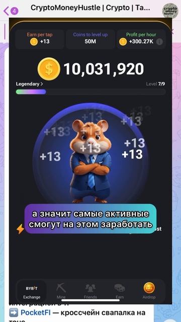 Получи дроп от этого криптокликера без вложений #зара? смотреть онлайн