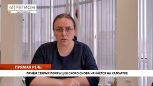 ПРИЁМ СТАРЫХ ПОКРЫШЕК СКОРО СНОВА НАЧНЁТСЯ НА КАМЧАТКЕ • ПРЯМАЯ РЕЧЬ