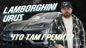 Качество сборки Lamborghini Urus