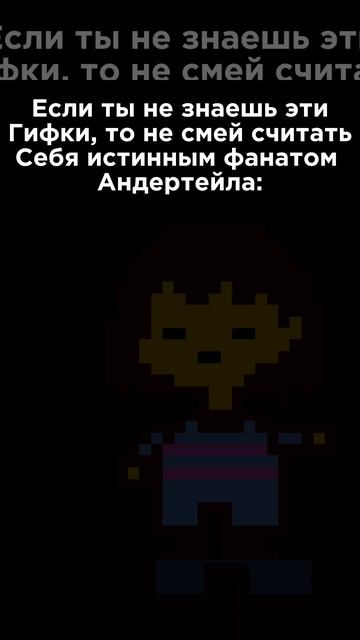 Ну вот теперь знаешь:] #рек #undertale #нормвидео #sansmeme #фрис?