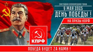 КПРФ возродила велогонку «День Победы» в Нижегородской области