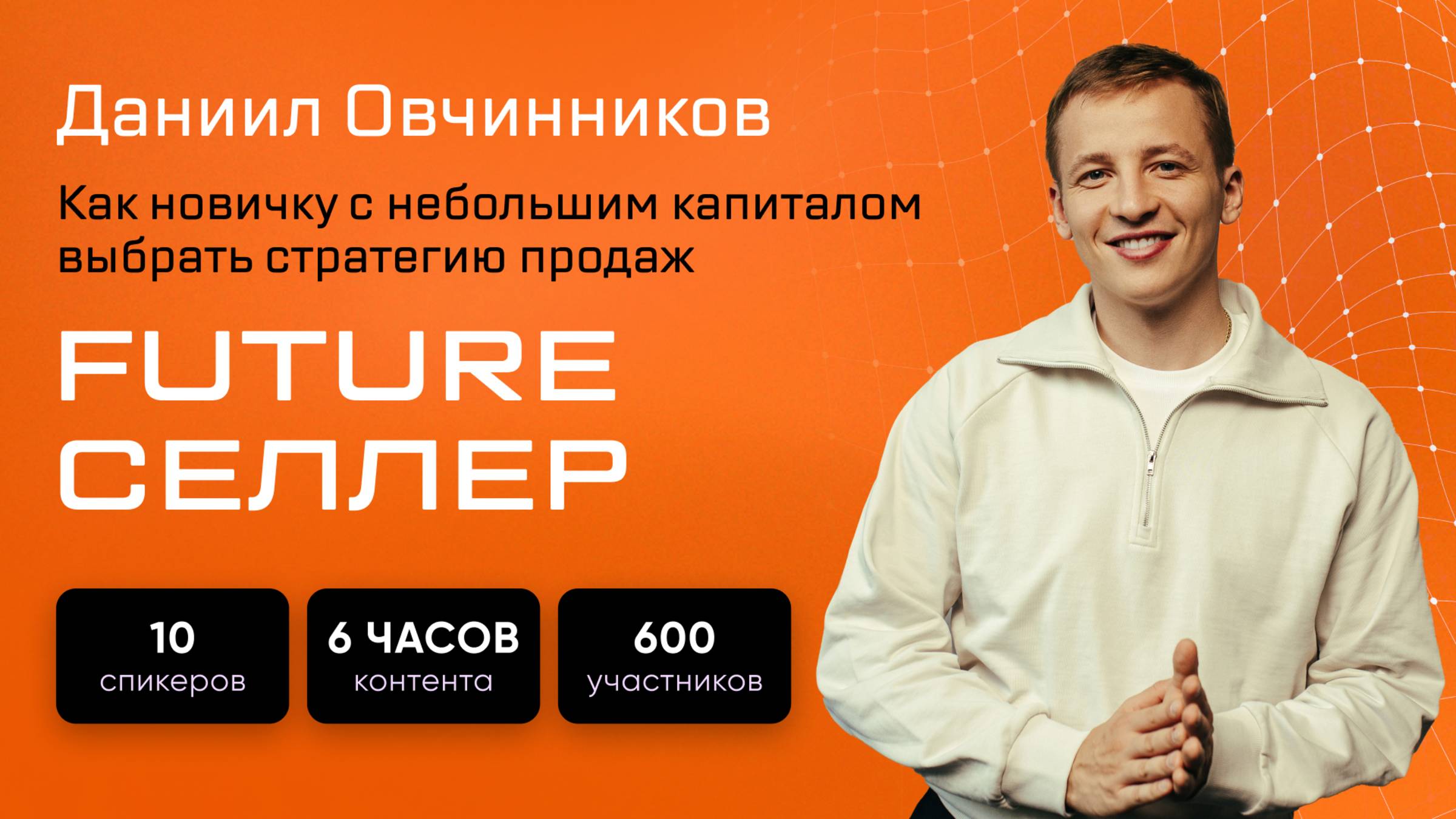 Как выбрать стратегию продаж | Даниил Овчинников