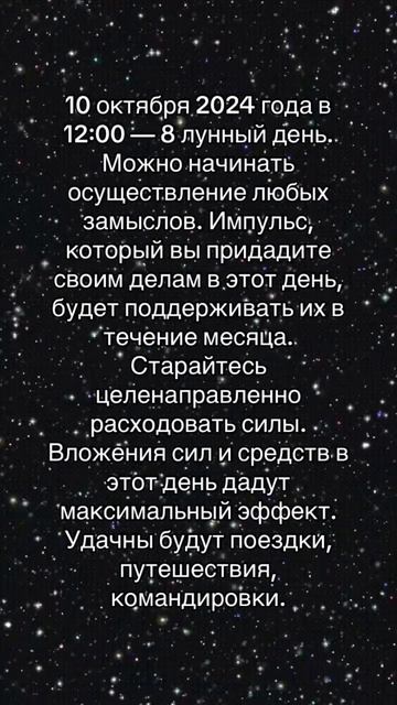 Лунный гороскоп на 10 октября 2024 смотреть онлайн
