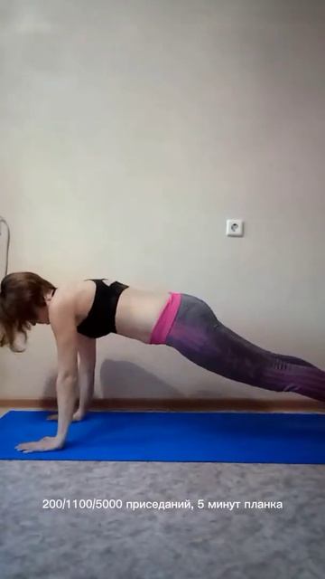 Челендж 5000 приседаний за месяц, (5 минут планка ежеднев смотреть онлайн
