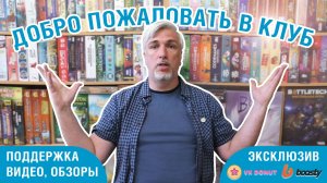 Добро пожаловать в «Настольный город». Об эксклюзивах для подписчиков