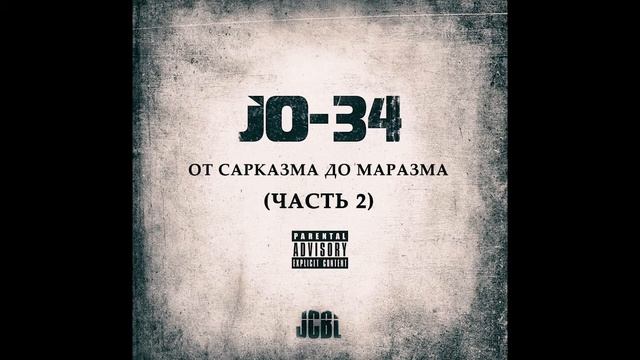 JO-34 & JCBL - Протез для мозга | Underground Rap | Abstract hip hop | Hardcore Rap