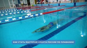 Как стать мастером России по плаванию | MEGASWIM