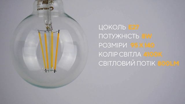 Філаментна світлодіодна лампа VELMAX V Filament G95, 8W, E27, 4100K, 800