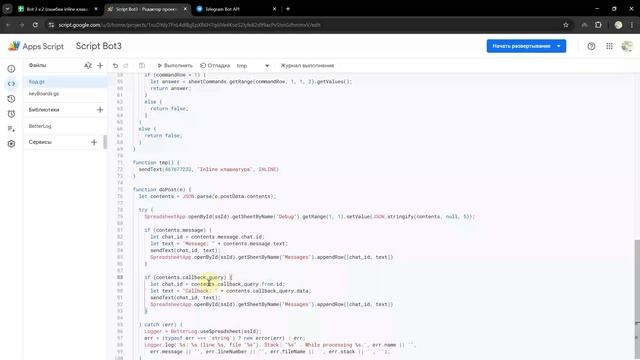 Не работает inline клавиатура! Google script и Telegram бот