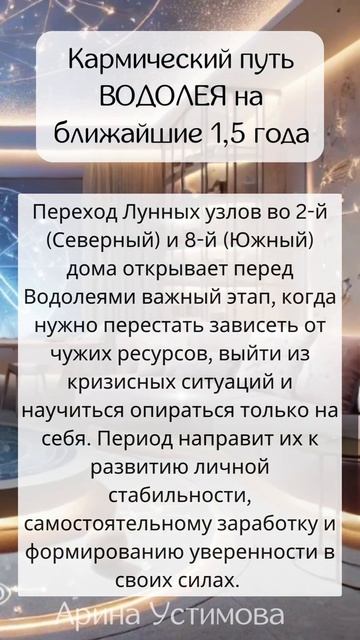 ВОДОЛЕЙ - Кармический #Прогноз на 1,5 года #водолей #горо