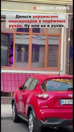 Деньги украинских пенсионеров в надёжных руках. Ну или не в руках. #юмор #прикол #новости #украина