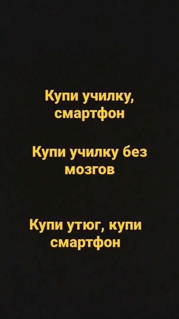 купи училку без мозгов, купи училку, купи смартфон, куп смотреть онлайн
