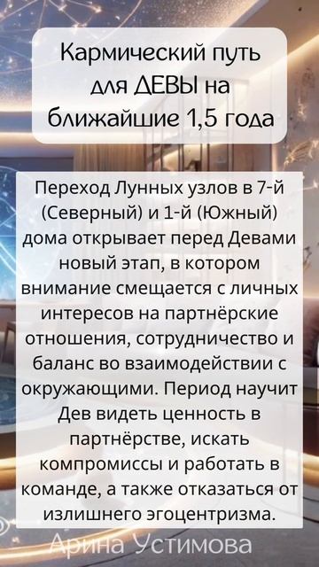 #ДЕВА -  #Кармический #путь ДЕВЫ на ближайшие 1,5 года #го?
