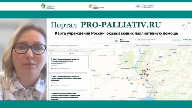 Роль некоммерческих организаций в развитии паллиатив смотреть онлайн