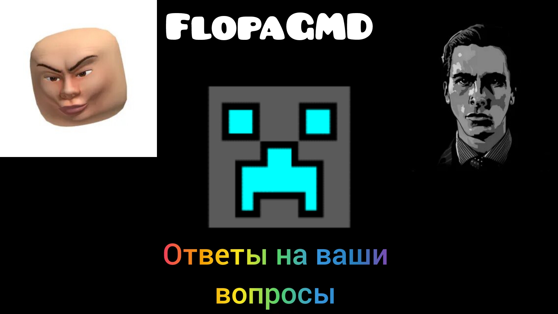 ОТВЕТЫ НА ВОПРОСЫ