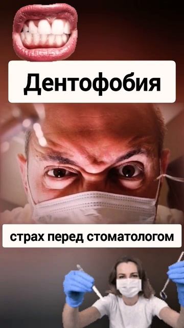 Боязнь стоматологов😲#факт #молоток #стоматология