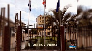 В ГОСТЯХ У ЭДИКА (Кобулети) ОТЕЛЬ       "ПАЛЕРМО"