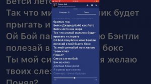 Сигма бой-текст песни