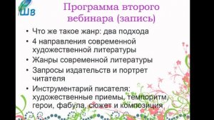 О мастер классе "Как стать писателем: начало начал" (расширенная программа)