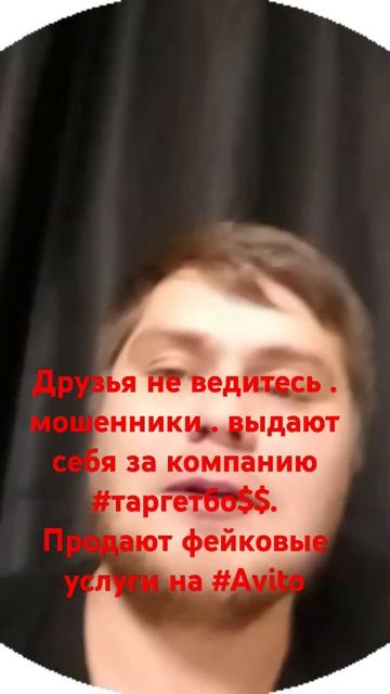 Пожалуйста непопадитесь на удочку мошенников #таргет? смотреть онлайн