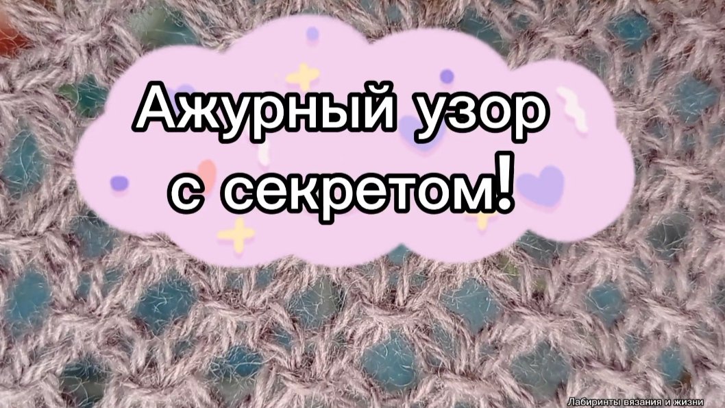 13-05-2025 Ажурный узор 