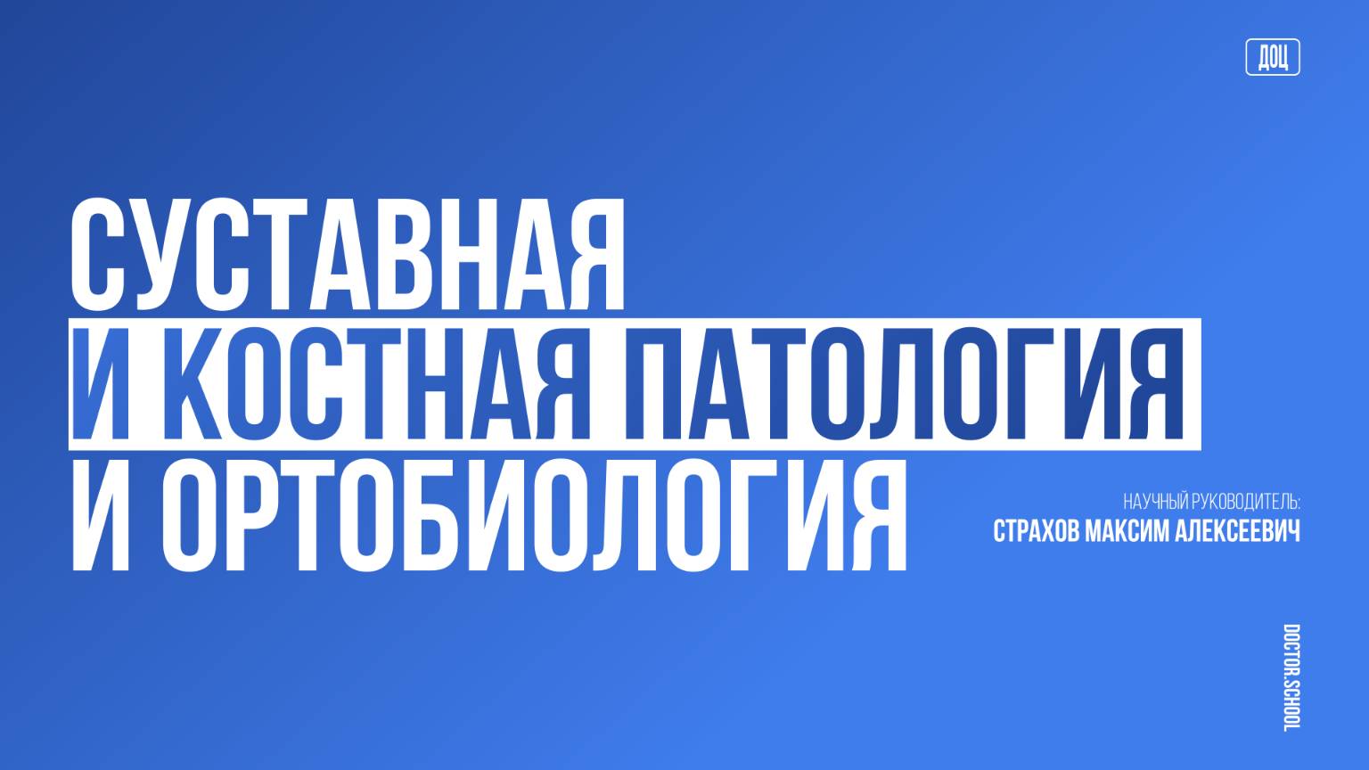 Фенотипы остеоартрита механический Травмы суставов и их последствия