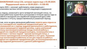 Оплата работы в выходной день: обновлена ст. 153 ТК РФ (Ф?