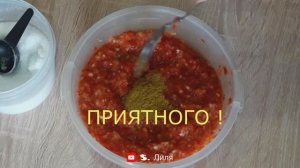 Острый соус Янним - корейская аджика. Незаменима для приготовления мясных блюд и соленого сала.