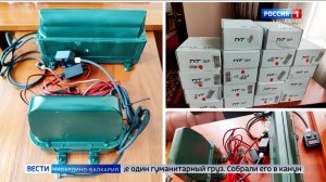 Депутаты Парламента КБР отправили в зону СВО гумгруз