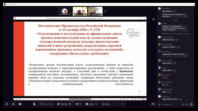 Обязательные требования, установленные законодательством в сфере образования: правовой аспект»