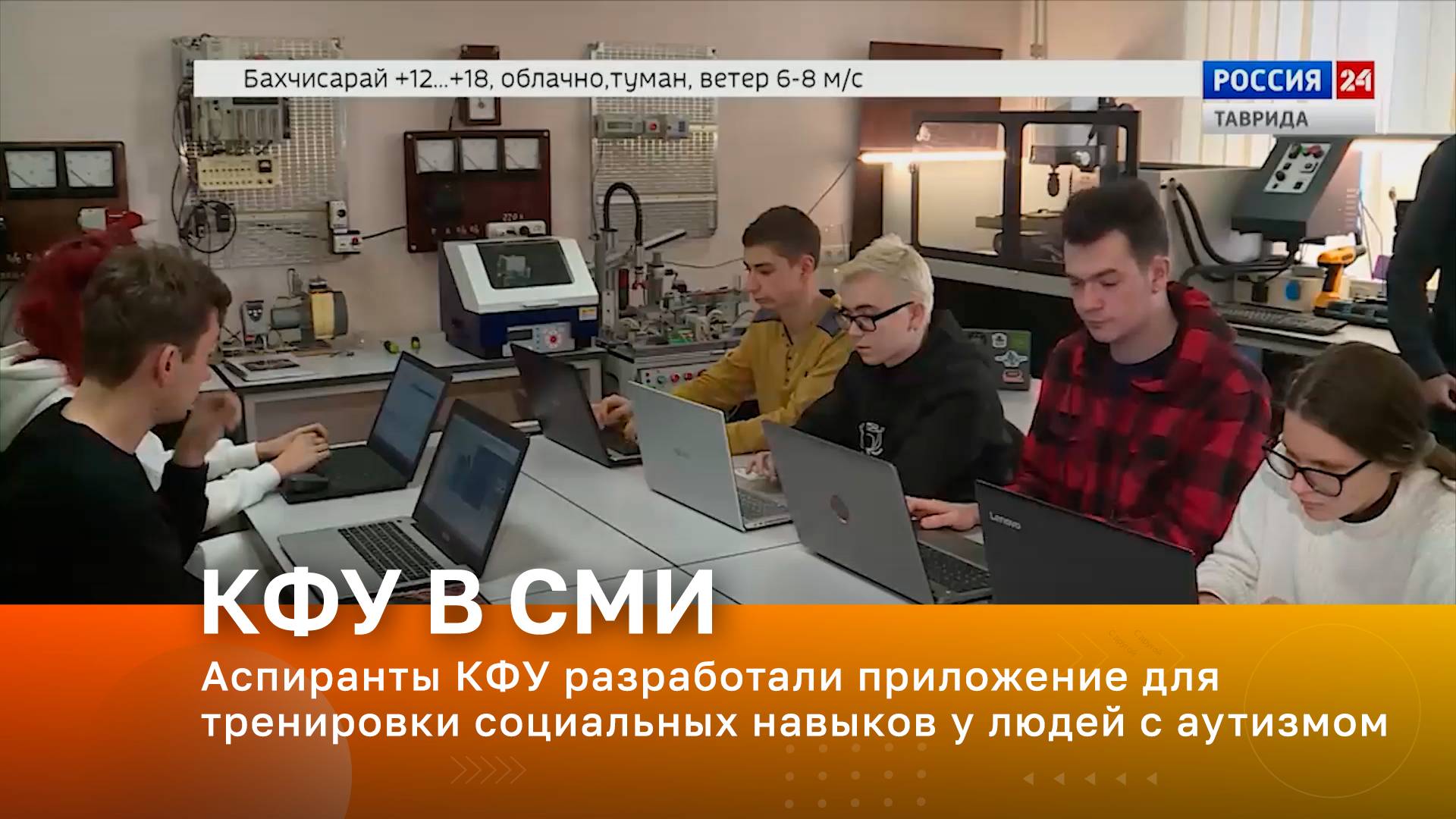 Аспиранты КФУ разработали приложение для тренировки социальных навыков у людей с аутизмом