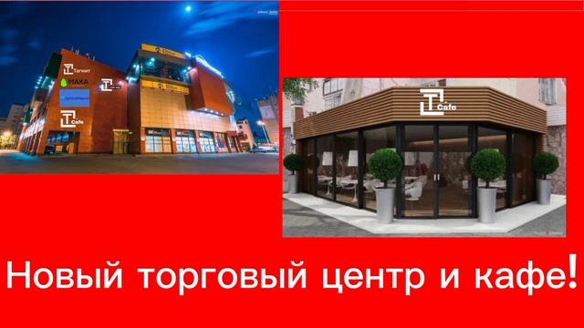 Новое кафе, и обновление торгового центра! FAR City,ул. Соб смотреть онлайн